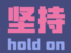 2020高考加油句子簡短 高考微信置頂文案