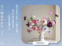 2021三八婦女節(jié)祝福語(yǔ)簡(jiǎn)短帶圖片 溫馨又很文藝的三八婦女節(jié)祝福語(yǔ)