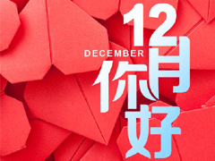 12月第一天很開心的正能量句子 十一月再見十二月你好的唯美說說