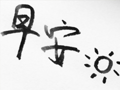 治愈系早安心語帶圖片 最新早上發(fā)微信的早安句子