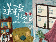 電影送你一朵小紅花經(jīng)典催淚臺詞 經(jīng)典扎心催淚語錄