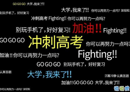 關于高考說說配圖加文字 2018與高考有關的說說帶圖片4