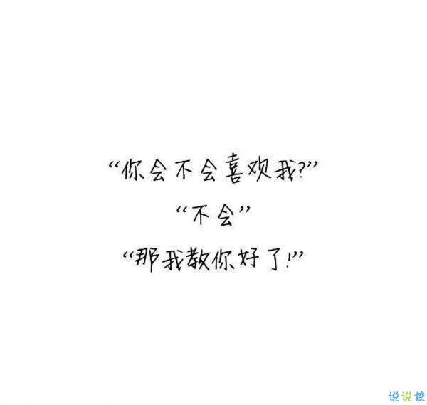 撩妹套路聊天句子圖片，撩女孩子的套路都在這里啦！10