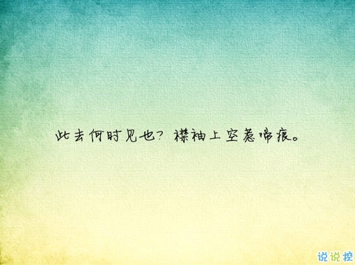 唯美有意境古詩句子帶圖片 寫入心間的傷感詩句8