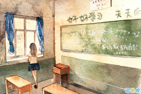 2018畢業(yè)季催淚圖片說(shuō)說(shuō)簽名 青春終將散場(chǎng)12