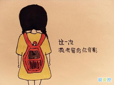 空間說(shuō)說(shuō)圖片帶字，帶字說(shuō)說(shuō)圖片大全7