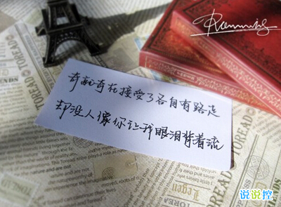 空間說(shuō)說(shuō)圖片帶字，帶字說(shuō)說(shuō)圖片大全9