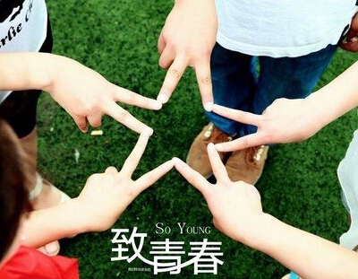 青春說說帶圖片6