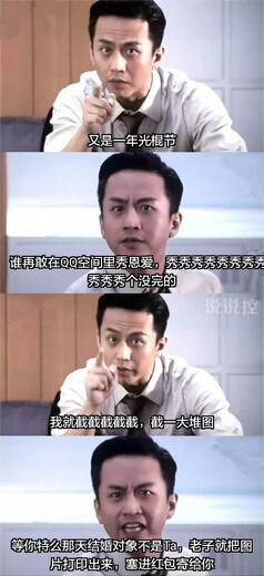 光棍節(jié)說說帶圖片，光棍節(jié)圖片說說大全4