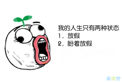 經(jīng)典搞笑說(shuō)說(shuō)大全