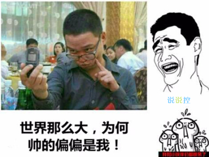 關(guān)于自戀的搞笑說說，超級自戀的空間說說