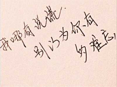 個(gè)性說(shuō)說(shuō)圖片帶文字6