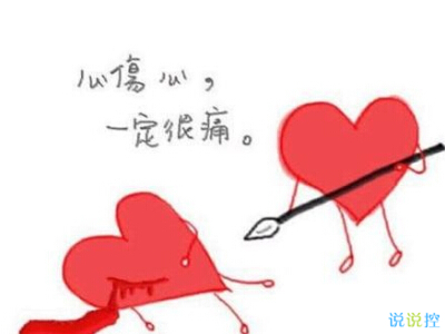 傷感說說大全帶圖片6