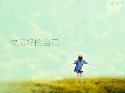 歐美范說說配圖，歐美說說圖片大全3