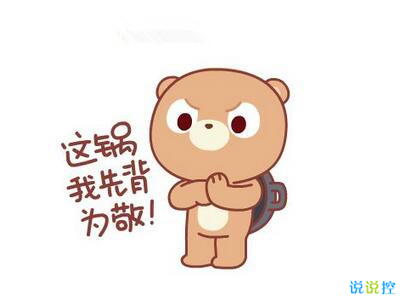 經(jīng)典個(gè)性說(shuō)說(shuō)帶圖片4