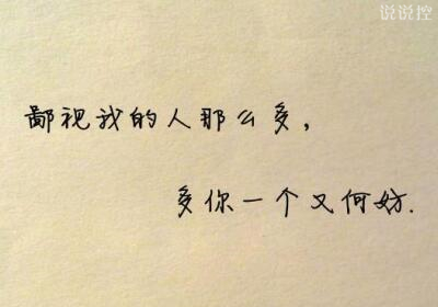 經(jīng)典個(gè)性說(shuō)說(shuō)帶圖片6