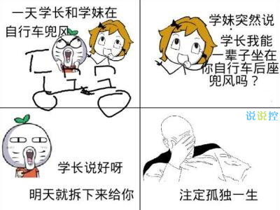 最搞笑的說說帶圖片，2017搞笑說說帶圖片5