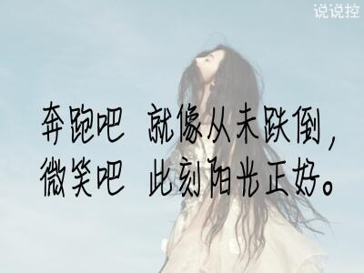 勵(lì)志說(shuō)說(shuō)文字圖片，帶勵(lì)志文字的圖片2