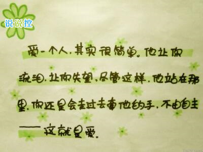 發(fā)說說的圖片帶文字，適合發(fā)說說的文字圖片5