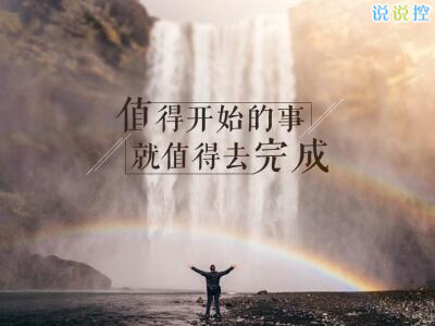 發(fā)說說的圖片帶文字，適合發(fā)說說的文字圖片7