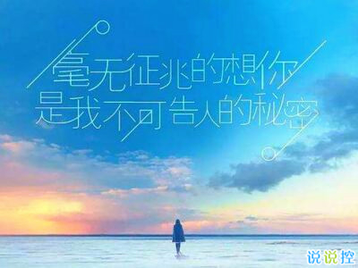 愛(ài)情說(shuō)說(shuō)大全配圖3