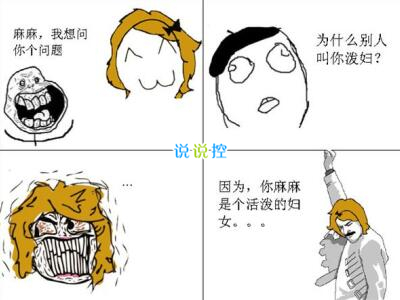 QQ空間搞笑說說，QQ說說搞笑句子