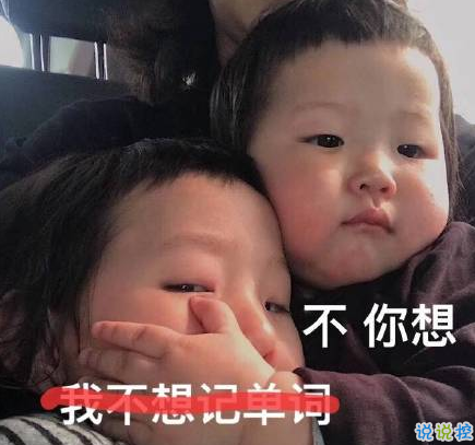 關于快開學的搞笑說說帶圖片2018 適合開學發(fā)的朋友圈說說好玩12