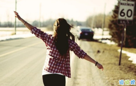 點(diǎn)醒自己很有道理的一句話說說 很現(xiàn)實(shí)但能激勵(lì)自己的個(gè)性說說1