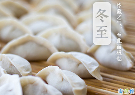 2018冬至微信朋友圈說(shuō)說(shuō)大全帶圖片 表達(dá)美好祝福的冬至說(shuō)說(shuō)2