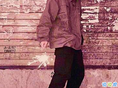 男生霸道高傲說說帶圖片 男生霸氣社會(huì)句子9