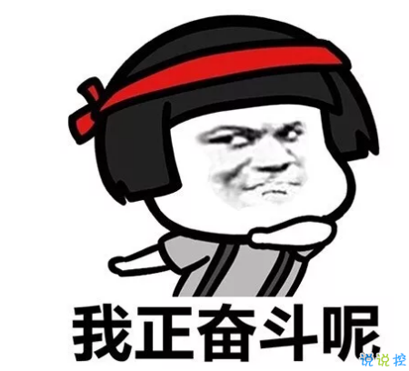 祝自己生日快樂的話搞笑圖片 發(fā)朋友圈表達自己生日搞笑個性說說20187