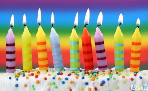 艾特自己生日的說說帶圖片2018 自己過生日的說說簡單配圖2