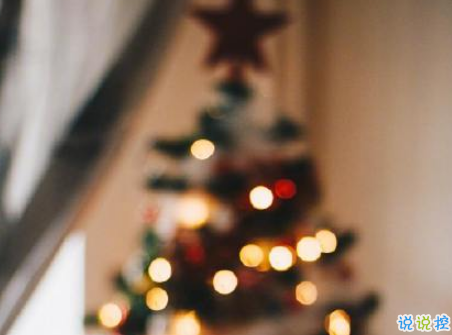 2018最新圣誕節(jié)搞笑說(shuō)說(shuō)大全帶圖片 圣誕有趣的朋友圈說(shuō)說(shuō)精辟10