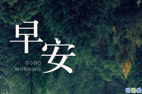 2018微商早安正能量語錄集 微商勵(lì)志語錄女人早安心語1