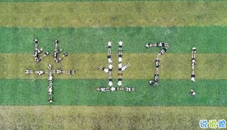 畢業(yè)的句子簡單到哭的帶圖片大全 2018畢業(yè)的傷感句子帶圖片5