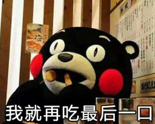 讓你捧腹大笑的好玩搞笑說說 笑出眼淚的內(nèi)涵說說1