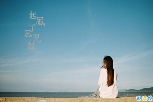 抖音好聽個性說說帶圖片 能夠吸引人的一句話說說6