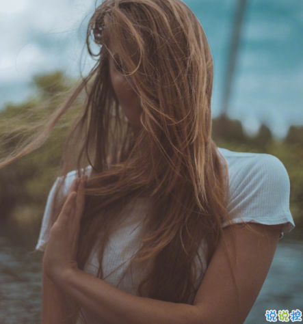 qq空間郁悶說說配圖傷感：有時自己也捉摸不透自己12