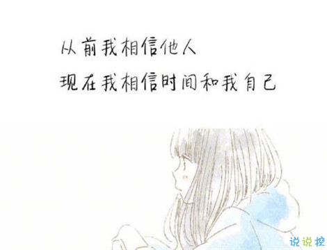 深刻有內(nèi)涵的說說致自己帶圖片 充滿陽光灑脫勵志說說14