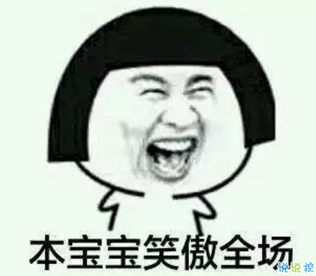 祝自己生日快樂的話搞笑圖片 發(fā)朋友圈表達自己生日搞笑個性說說20182