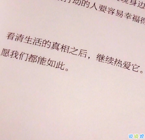 治愈說說配圖2018：別擔(dān)憂，好的事情正在悄然發(fā)生7