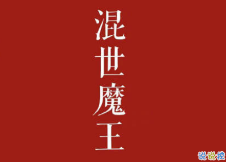 qq霸氣說說女生超拽毒舌 我就是我獨一無二霸氣說說精選1