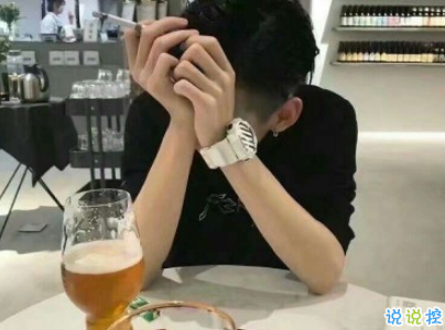 男生朋友圈傷感說(shuō)說(shuō)配圖 男生深受打擊的說(shuō)說(shuō)10