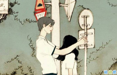 很甜的愛情說說配圖：小學(xué)時，想和喜歡的人同桌；初中時，想和喜歡的人同班9