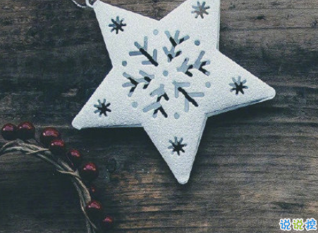 2018最新圣誕節(jié)搞笑說(shuō)說(shuō)大全帶圖片 圣誕有趣的朋友圈說(shuō)說(shuō)精辟2