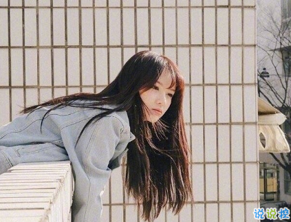 說話超拽的個性說說心情2018 高冷有個性的說說經(jīng)典精選3