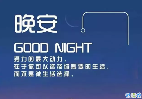 適合晚上睡前發(fā)的朋發(fā)圈帶字圖片 適合睡前發(fā)的晚安說(shuō)說(shuō)配圖3
