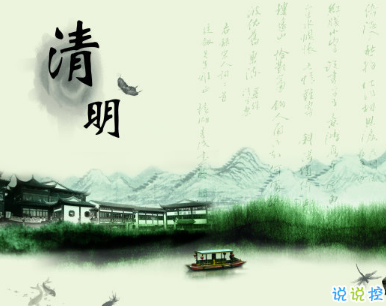 2019清明節(jié)微信朋友圈難過說說 清明節(jié)說說大全20192