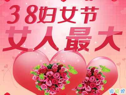2019最新婦女節(jié)微信說說帶圖片 簡短好聽的婦女節(jié)祝福語14