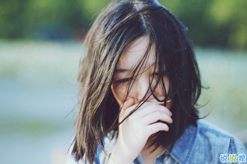 2018女生傷感難過圖片說說 我愛你愛了整整一個曾經(jīng)15